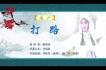 火焰驹打路