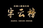 半云榜下载