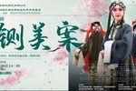 铡美案下载