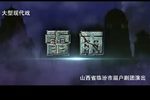 雷雨 全集下载
