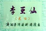 李亚仙/郑丹哭祠下载