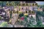 周仁回府 选段下载