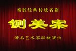 铡美案 全集