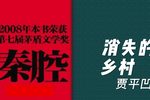 消失的村庄