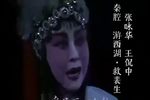 游西湖救裴生下载