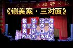 铡美案三对面