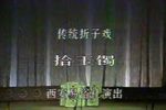拾玉镯下载