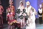 伐东吴祭灵下载