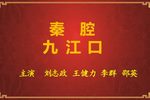九江口 全集下载