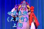 大升官 上集