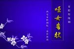 哑女告状 全集下载