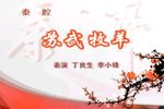 苏武牧羊下载