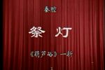 祭灯下载