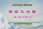 铡美案三对面