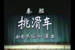 挑滑车下载
