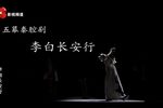 李白长安行 全集