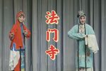 法门寺 全集