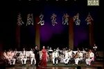 第二届中国秦腔艺术节秦腔名家演唱会