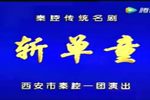 斩单童 全集
