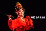 虞姬泪下载