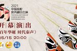 百年华诞时代秦声