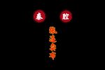 张连卖布