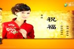 祝福 五连唱下载