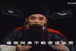八件衣杨廉悔路 选段