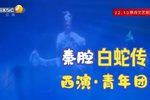 白蛇传 全集
