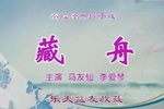 藏舟下载