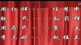 三滴血 全集