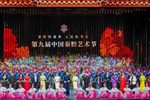 第九届中国秦腔艺术节闭幕式