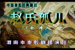 赵氏孤儿下载