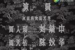三滴血
