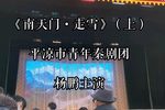 南天门走雪 上集下载