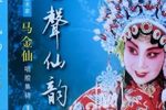 哑女告状 选段下载