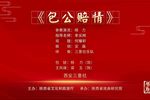 包公赔情下载