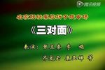 三对面下载