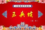 五典坡