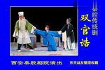 双官诰 全集