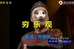 穷乐观下载