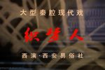 织梦人 全集