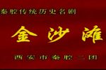 金沙滩 全集