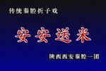 安安送米下载