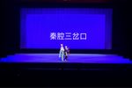 三岔口