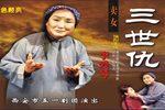 三世仇