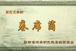 卷席筒 全集下载
