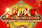 全梁上坝 下集