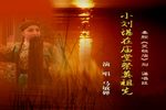 哭祖庙 选段