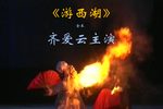 游西湖 全集